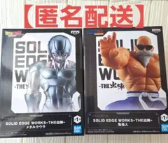 ドラゴンボール　SOLID EDGE WORKS - 出陣 亀仙人　メタルクウラ