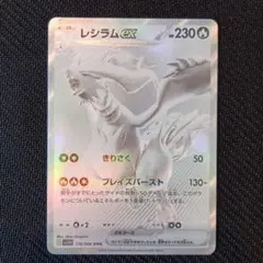 【美品】レシラムex BWR SV11W ホワイトフレア 174/086 Pokemon Card Game/[SV11W] White Flare]Reshiram ex 174/086 BWR Foil