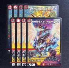 ボルシャックライシスNEX ボルシャックバルガ 各4枚 計8枚セット