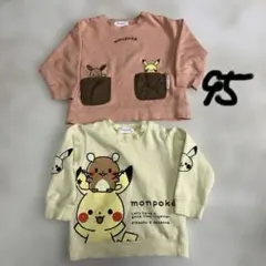 monpoke トレーナー 2枚セット 95cm