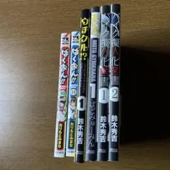 バイク擬人化菌書 など計6冊