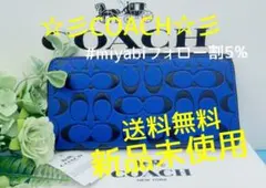 新品未使用コーチ長財布シグネチャーロングジップブルーメンズ送料無料即日発送