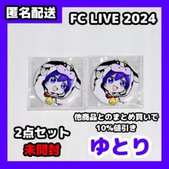 UMM FC LIVE 2024 ゆとり 缶バッジ マリン 3点セット - メルカリ