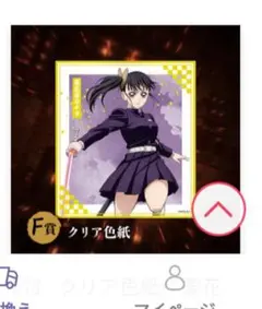 鬼滅の刃　F賞 栗花落カナヲ　クリア色紙