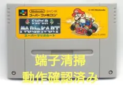 【動作確認済み】SFC レトロゲーム　スーパーマリオカート