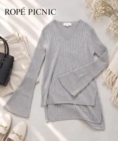 N106 ROPÉ PICNIC リブニット Vネック グレー 38 フレア袖