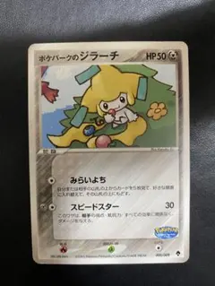 2026年最新】ジラーチ ポケパークの人気アイテム - メルカリ