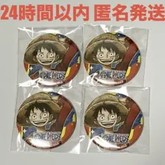 ジャンプビクトリーカーニバル2026　ワンピース　缶バッジ　4個セットのサムネイル