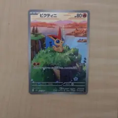 ポケモンカード ビクティニ　ar