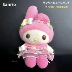2025年最新】マイメロディ40th ぬいぐるみ の人気アイテム