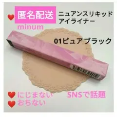 匿名配送❤01ピュアブラックminumニュアンスリキッドアイライナーのサムネイル