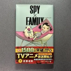 SPY×FAMILY スパイファミリー 9