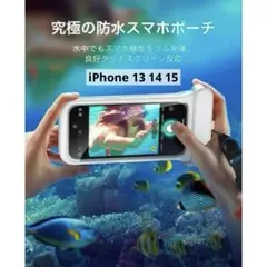 防水ケース　 iPhone 13 14 15 プール　海　レジャー　スマホケース