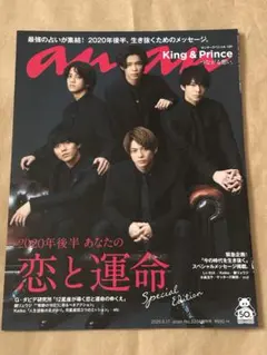 ⑯ King & Prince キンプリ　切り抜き