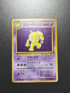 2026年最新】スリーパー 旧裏 psa10の人気アイテム - メルカリ