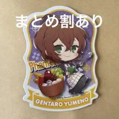 ヒプノシスマイク 夢野幻太郎 マグネット スイパラコラボ