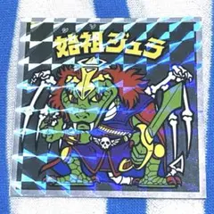 ヘッドだらけのビックリマンチョコ『始祖ジュラ』