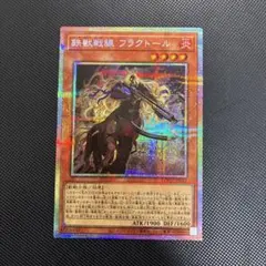 2026年最新】❏遊戯王❒＿鉄獣戦線の人気アイテム - メルカリ