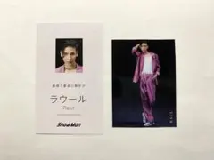 SnowMan ラウール Dangerholic 特典A.B