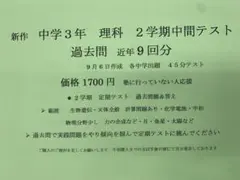 中学3年　2学期中間テスト過去問　理科　9回 テスト範囲　天体全般　生物遺伝