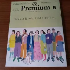 & Premium 5 2025年5月号