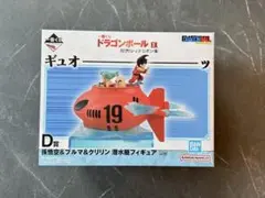 一番くじ ドラゴンボールEX D賞 孫悟空＆ブルマ＆クリリン 潜水艇フィギュア