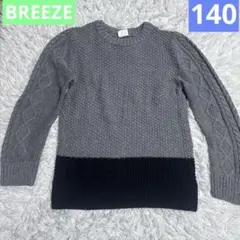 BREEZEケーブル編みセーター 綿混　ジュニアセーター　ボーイズトップス140
