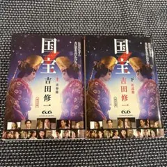 国宝 文学・小説