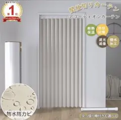 아코디언 커튼 디바이더, 발수성, 곰팡이 방지, 단열, 미색