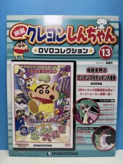 2026年最新】ディアゴスティーニ クレヨンしんちゃんの人気アイテム