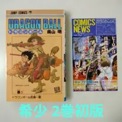 コミックスニュース Vol.74 ドラゴンボール 10巻 初版 付属品 ドラゴンボール 10巻 初版 コミックスニュース vol.74付き - メルカリ