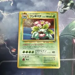 フシギバナ HP100 トレーディングカード　旧裏