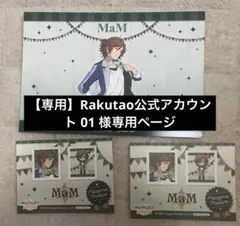 【専用】Rakutao公式アカウント 01 様専用ページ