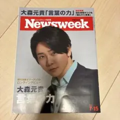 Newsweek 2023年7月15日号　大森元貴