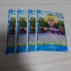 ワンピースカード バッキン 4枚セット