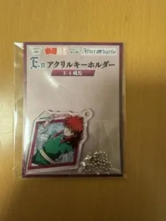 ◉WEBくじ 第14弾　幽遊白書【E賞 アクリルキーホルダー　E-4 蔵馬】