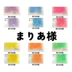 まりあ様・専用