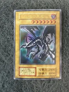 J*n様 真紅眼の黒竜　初期　ウルトラ