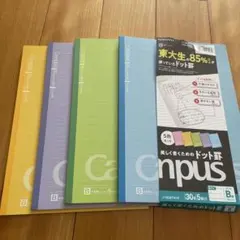 コクヨ　キャンパスノート　Ｂ　4冊セット　【新品】