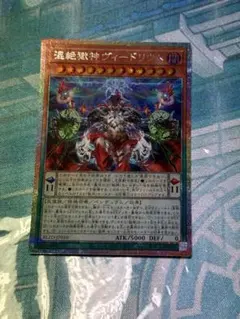 遊戯王 混絶獄神ヴィードリウム プリズマ プリシク - メルカリ