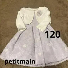 petitmain 120cm フォーマルドレス ジャケット付き