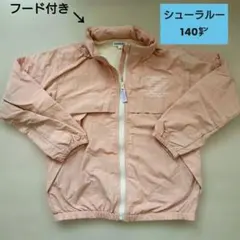 シューラルー☆フード付きブルゾン140㌢