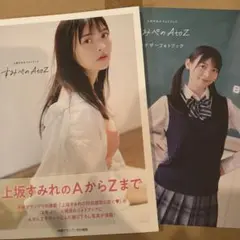 2026年最新】上坂_すみれの人気アイテム - メルカリ