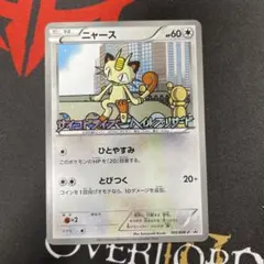 ポケモンカード　ニャース　プロモ　サイコドライブ　ヘイルブリザード　② ニャース 105/BW-P PROMO プロモ サイコドライブ ヘイルブリザード
