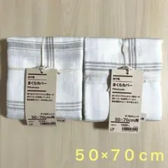 無印良品 『麻平織 まくらカバー ２点(オフ白チェック・50×70cm)』のサムネイル