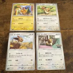 300円オークション】イーブイ・ピカチュウ4枚セット ポケモンカード