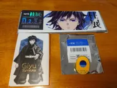 鬼滅の刃　柱展　グッズまとめ売り　冨岡義勇