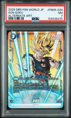 PSA10】孫悟空 ドラゴンボールフュージョンワールド 覚醒の鼓動