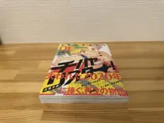 チハヤリスタート　1巻　初版帯付き