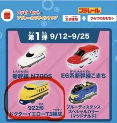 プラレール スペシャルDVD2枚&ドクターイエロー3点セット